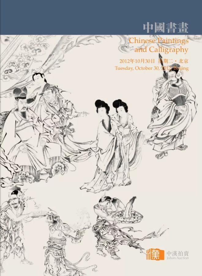 2012年10月—中国书画