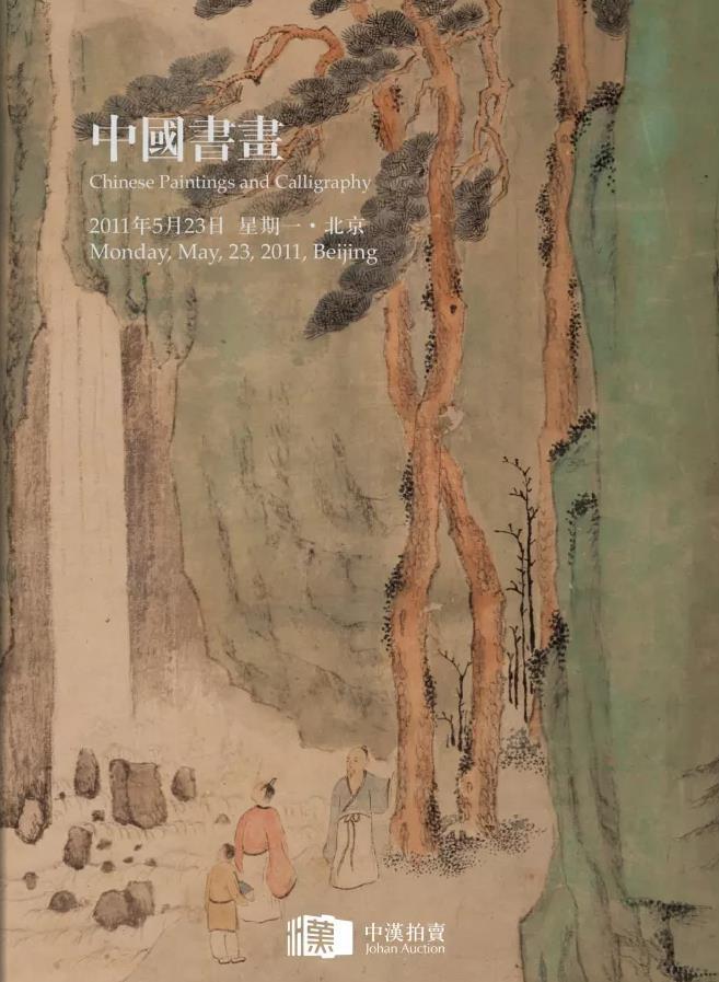 2011年5月—中国书画