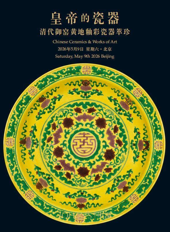 皇帝的瓷器