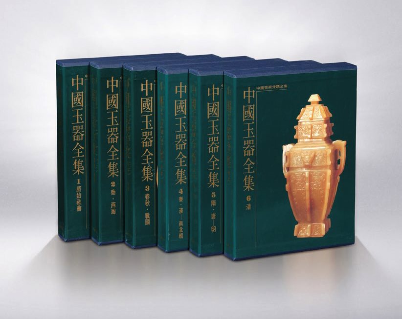 《中国玉器全集》六册