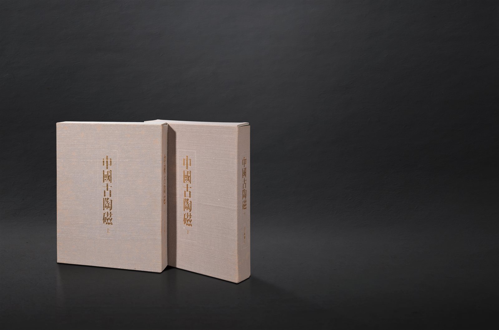 原函精装限量《中国古陶瓷》一套两册全