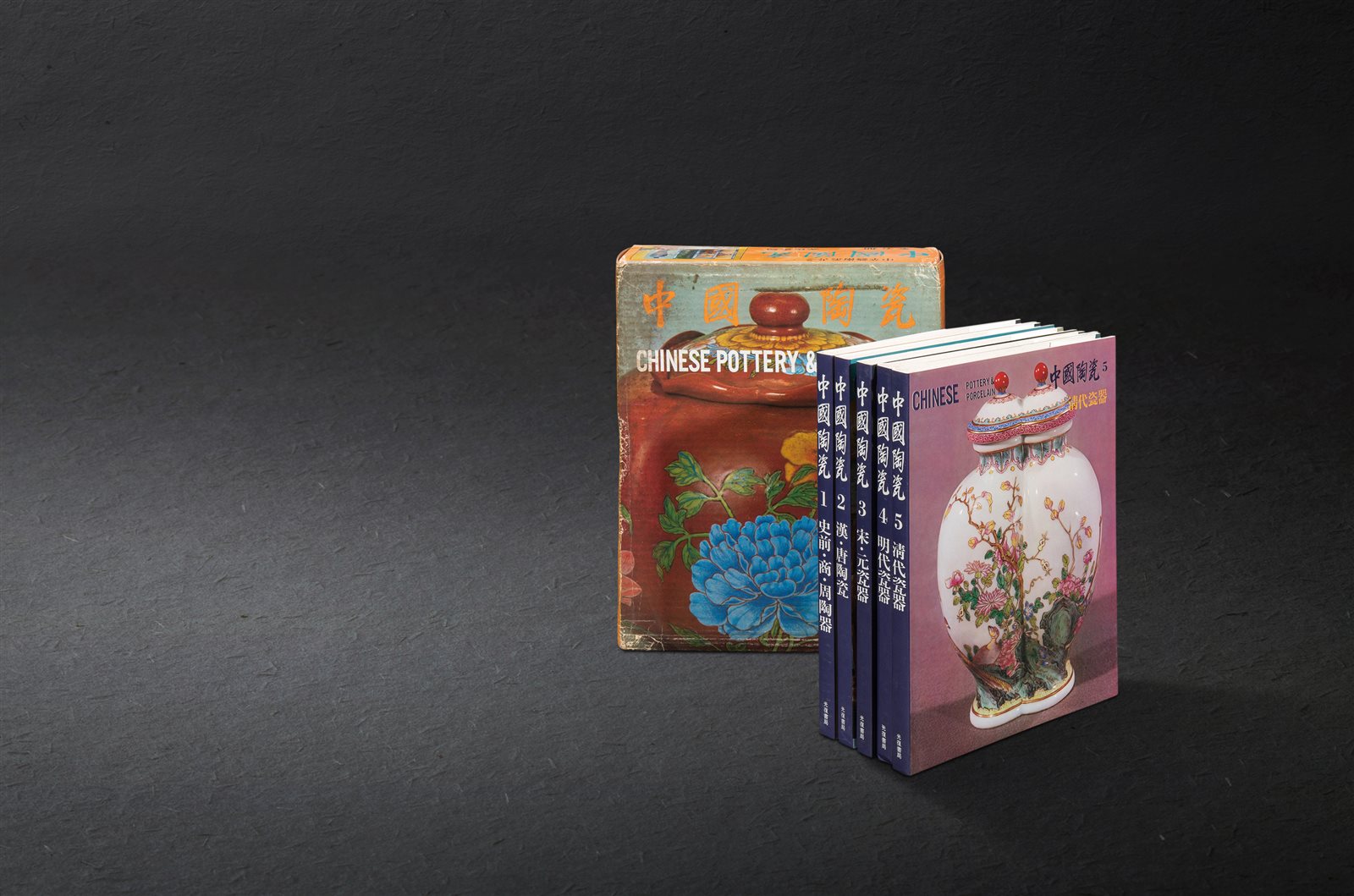 中国陶瓷5册全
