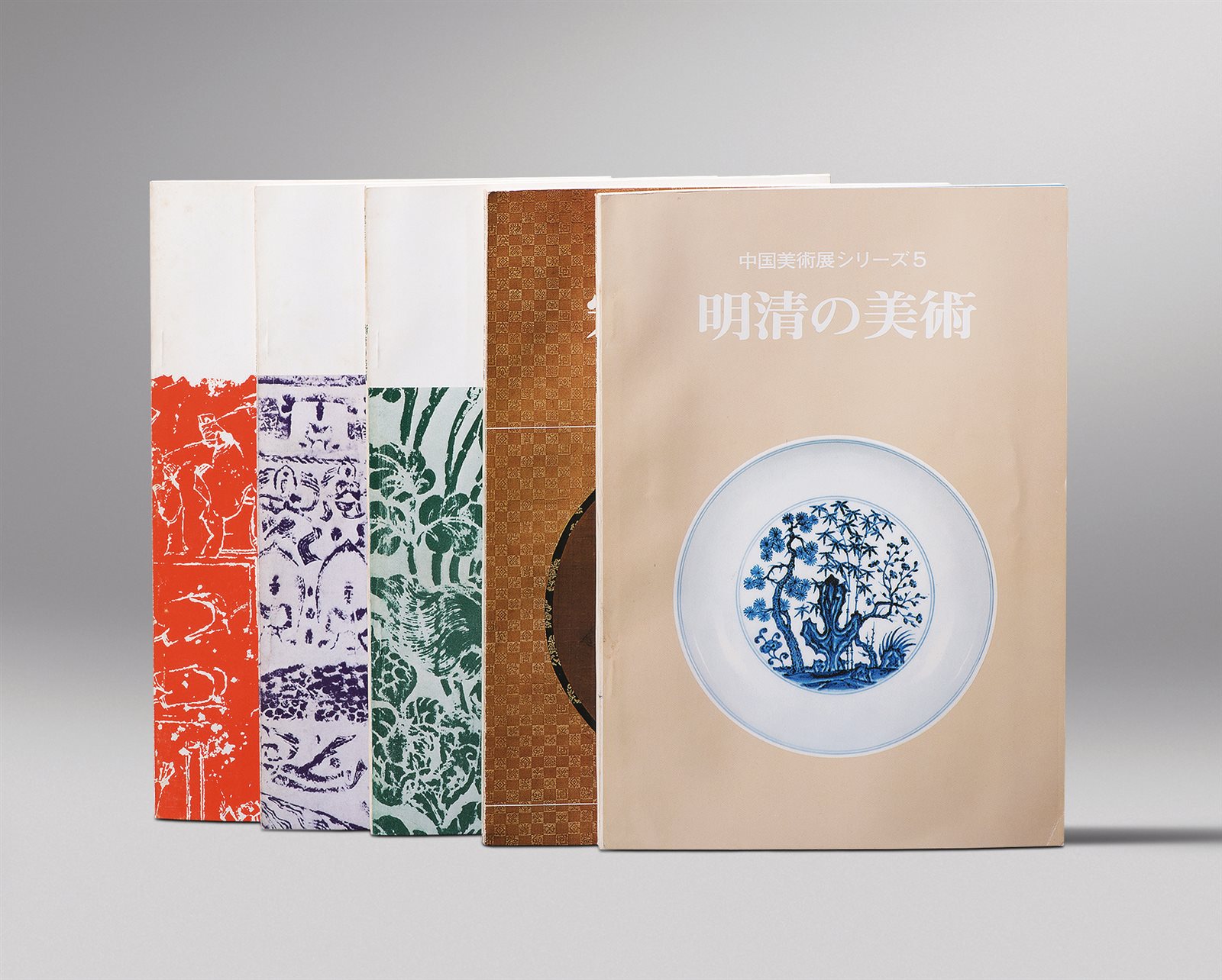 《中国美术展览图录》五册全