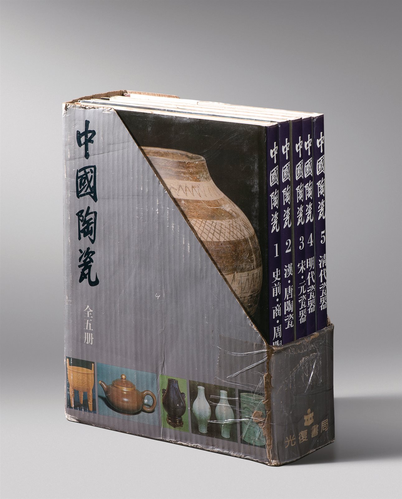 《中国陶瓷》5册全