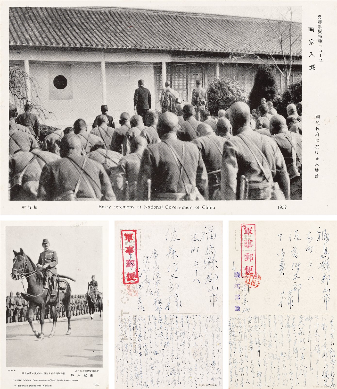 1937年《南京入城》实寄片