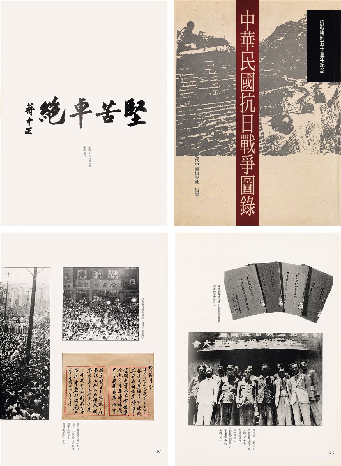 《中华民国抗日战争图录》