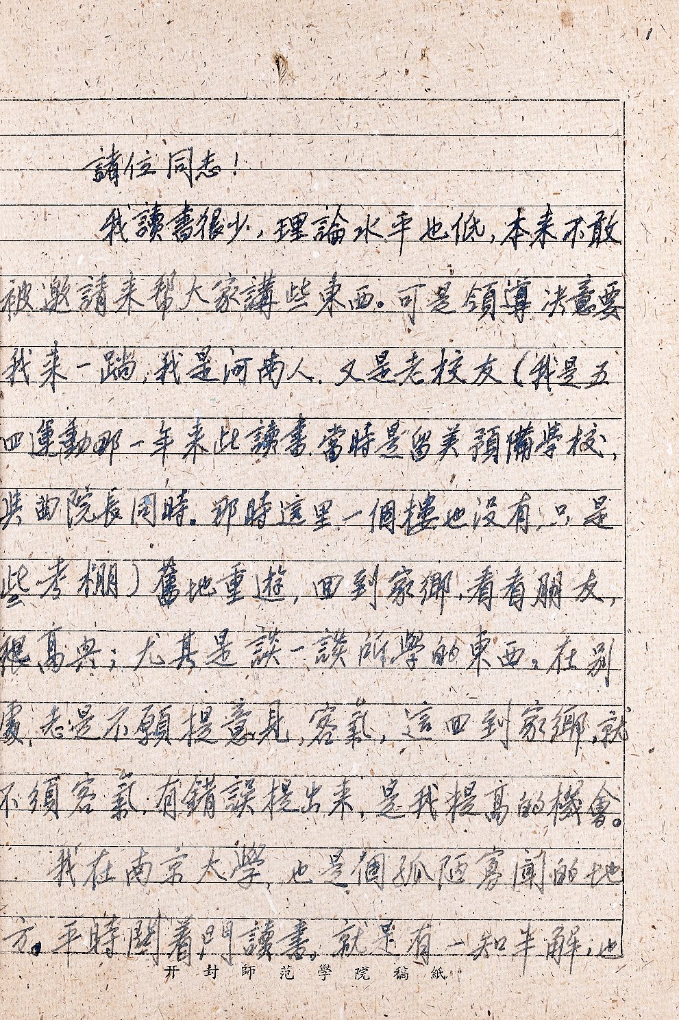 韩儒林未刊稿六种 (不分卷)  韩儒林手稿