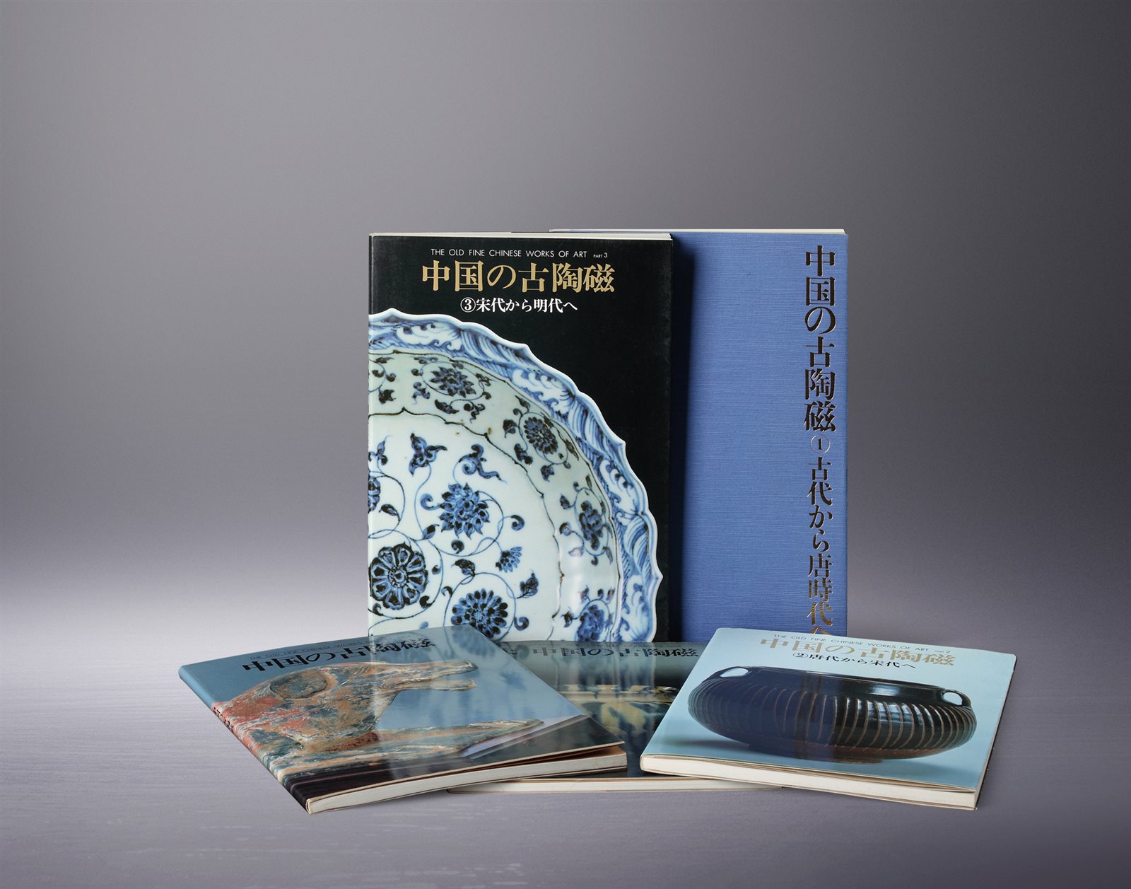 日本西武百货出版《中国陶瓷－古代至清代》5册