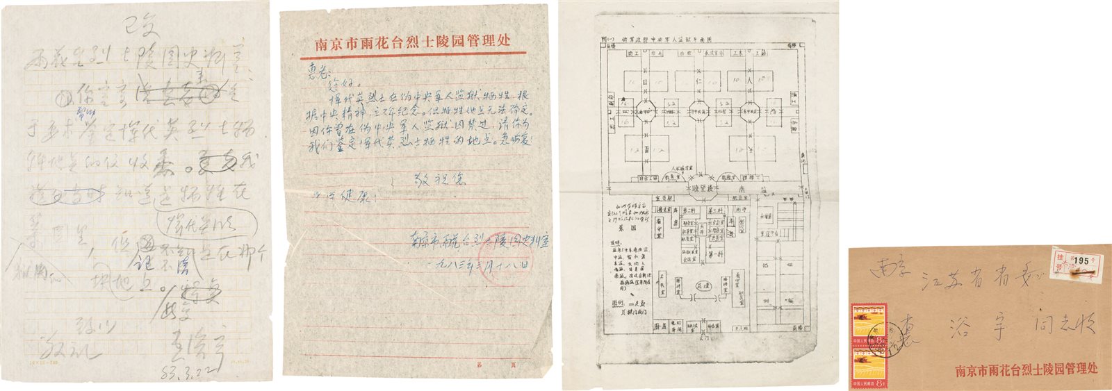 惠浴宇手书恽代英牺牲说明材料附雨花台烈士陵园信函等