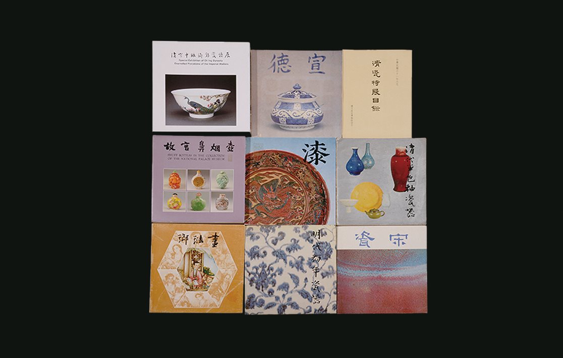 台北故宫博物院特展图录9册