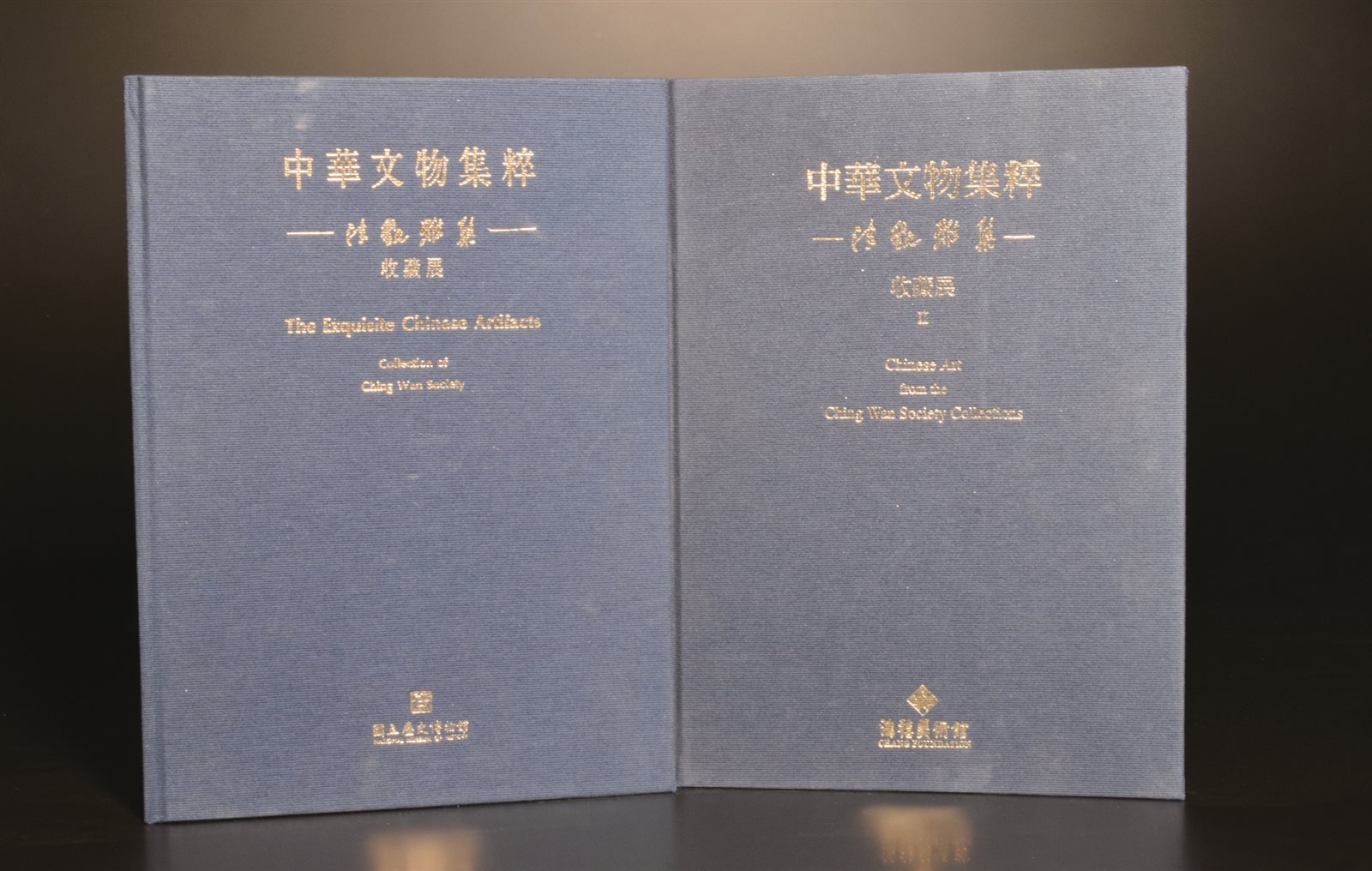《中华文物精粹-清玩雅集收藏展》两册全