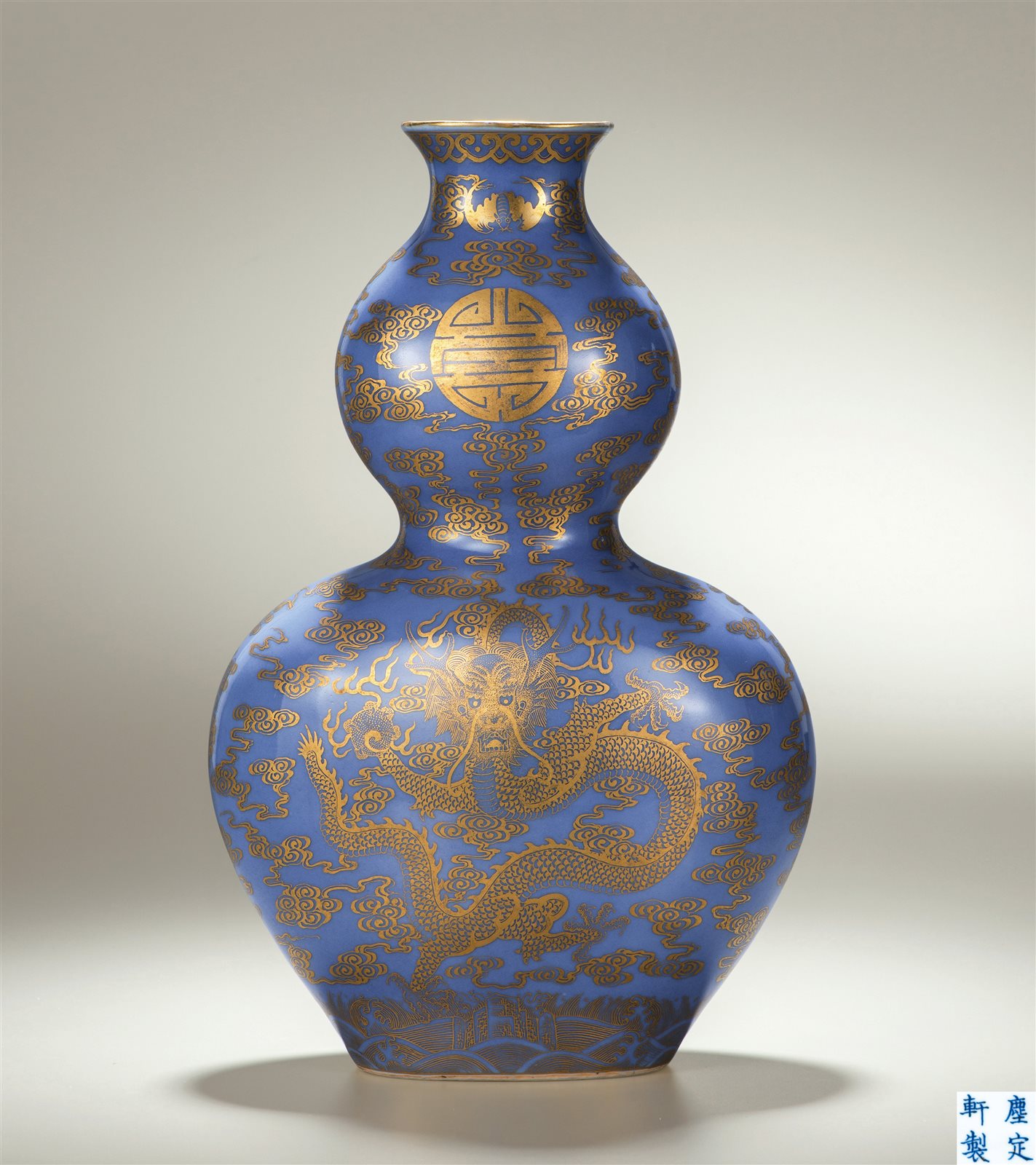 蓝釉地描金云龙纹葫芦扁瓶