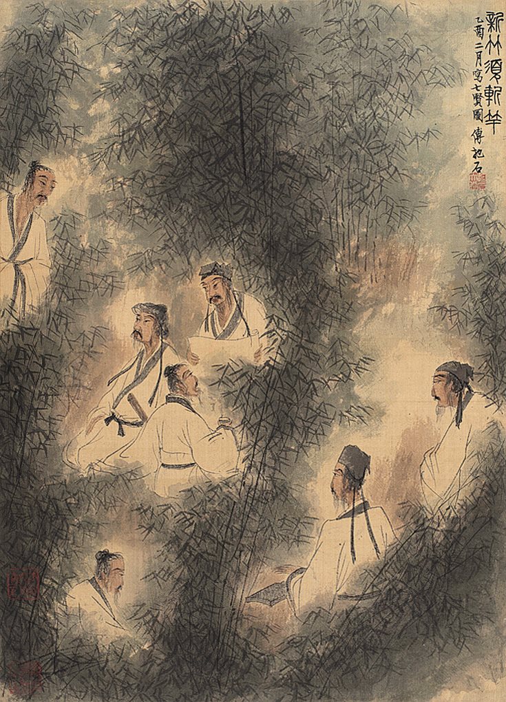乙酉二月写七贤图，傅抱石。