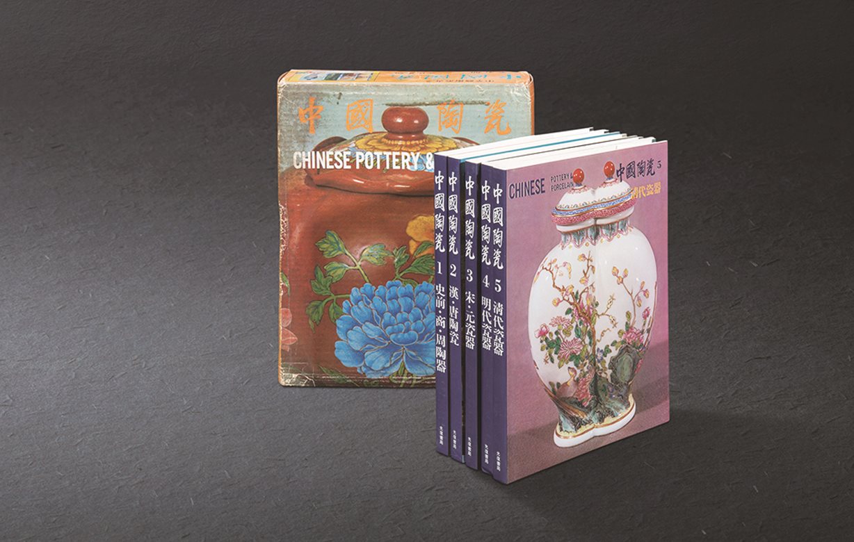 《中国陶瓷》五册全