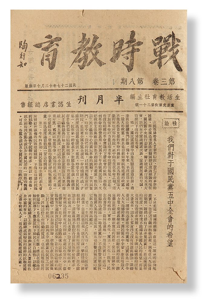 1938年“抗战教育”创刊号等四种