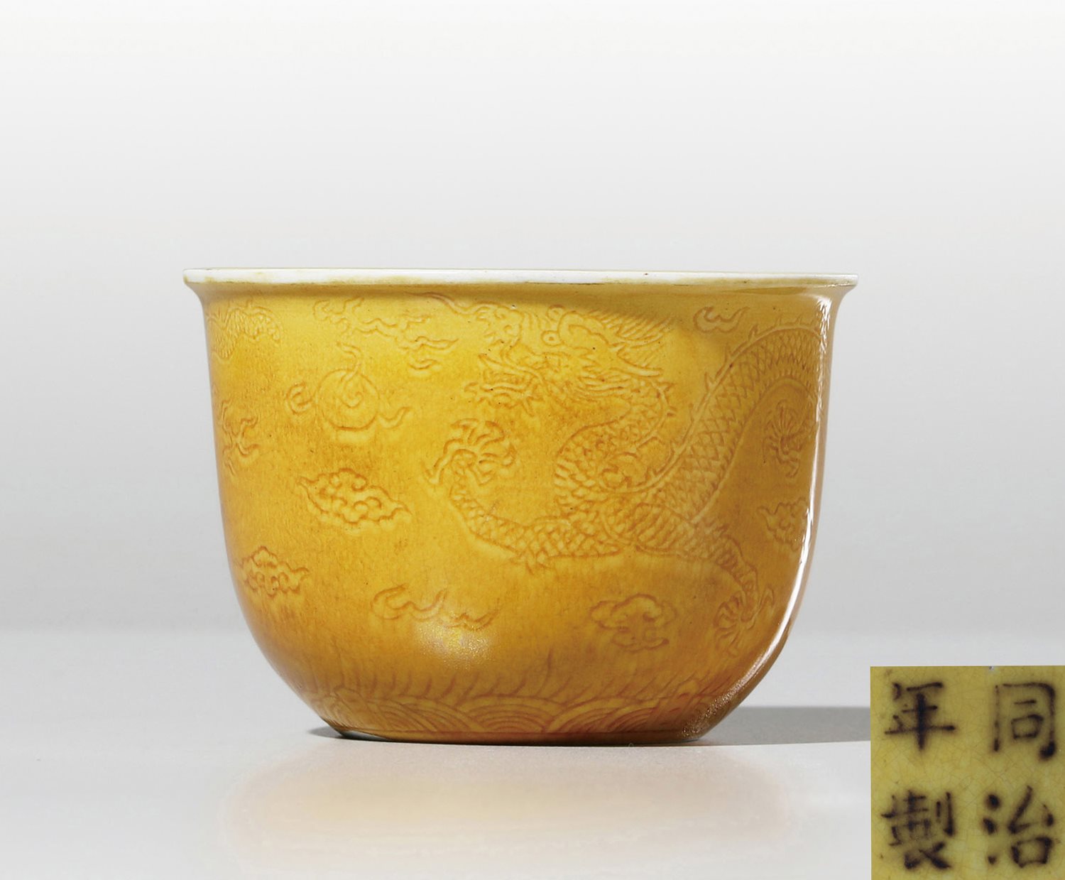 黄釉暗刻龙纹折沿缸式杯