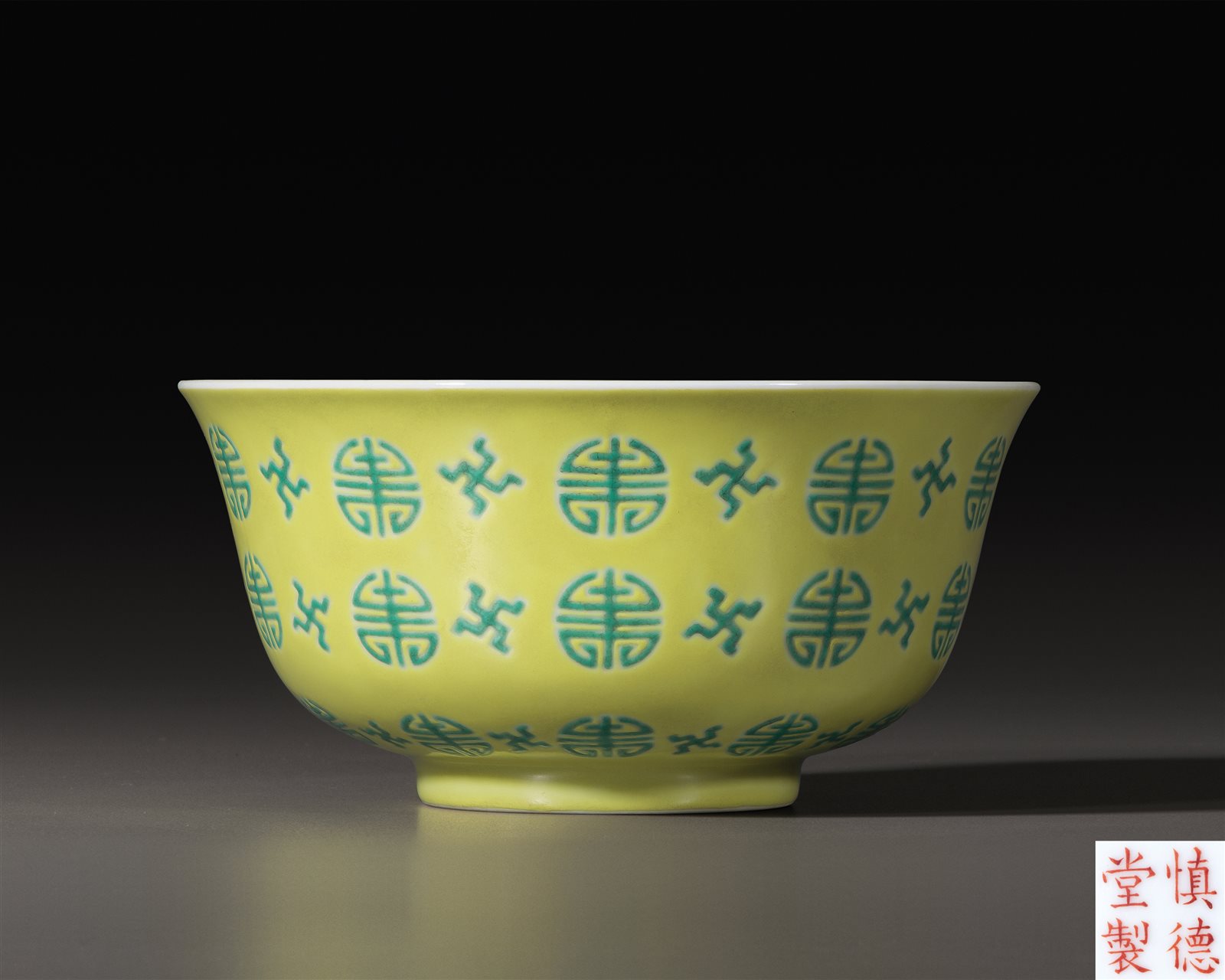 柠檬黄地绿彩寿字纹碗