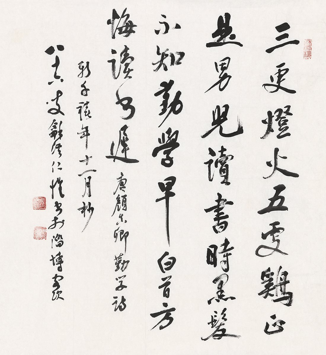 行书《劝学诗》