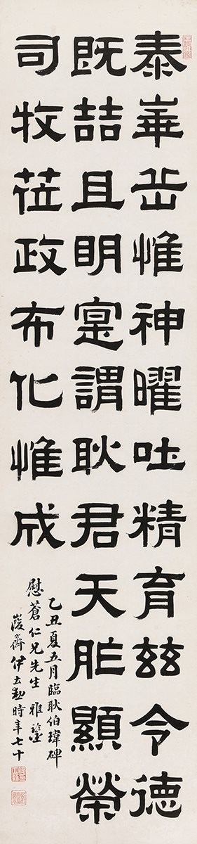 隶书临《耿伯玮碑》