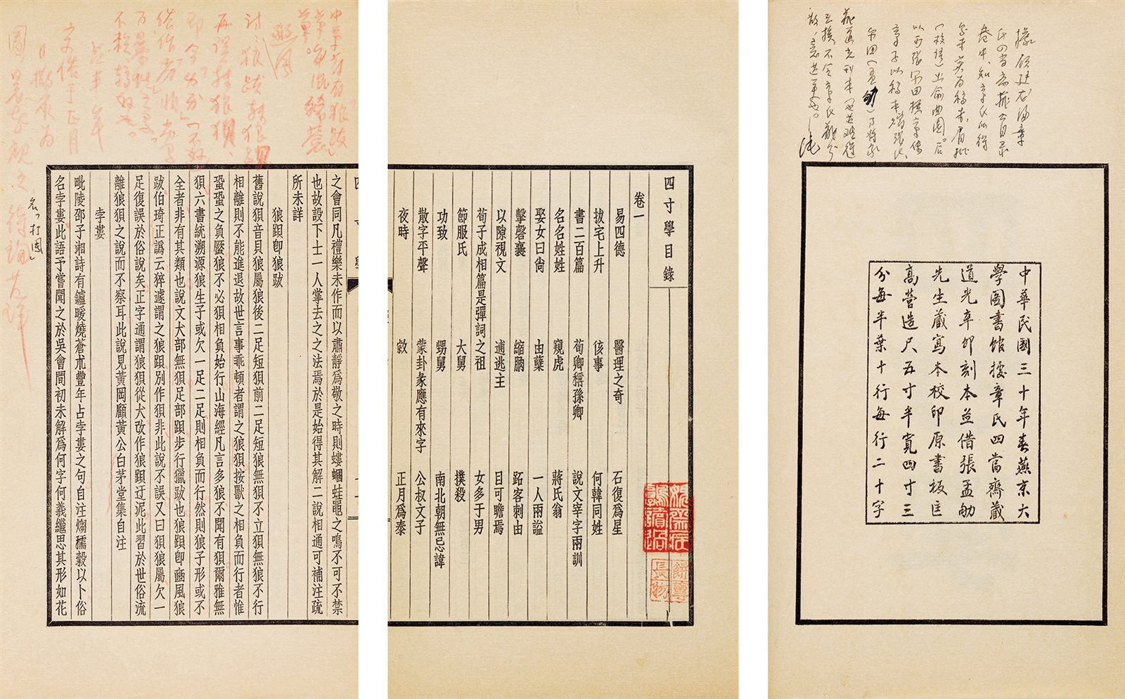 四寸学·六卷 民国三十年（1941）燕京大学图书馆排印本