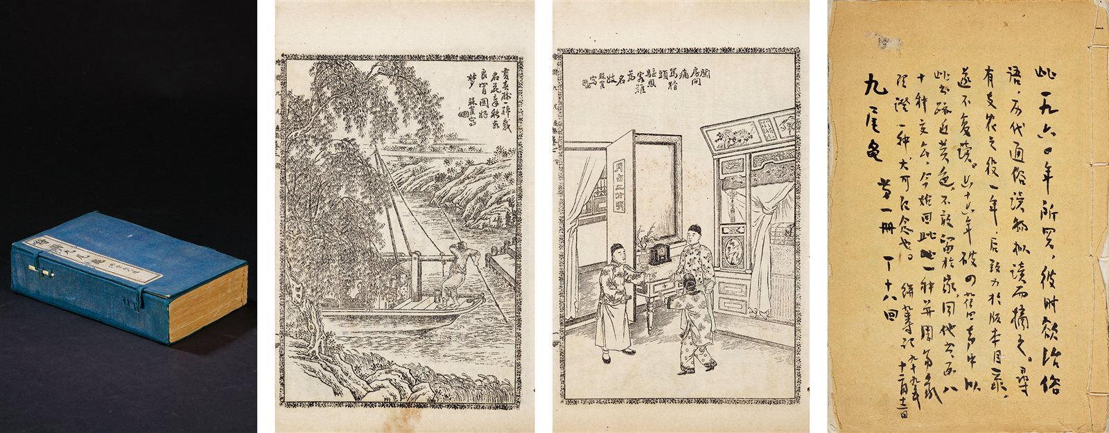 绘图九尾龟八卷·一百九十二回 民国六年（1917）上海集成书局印行