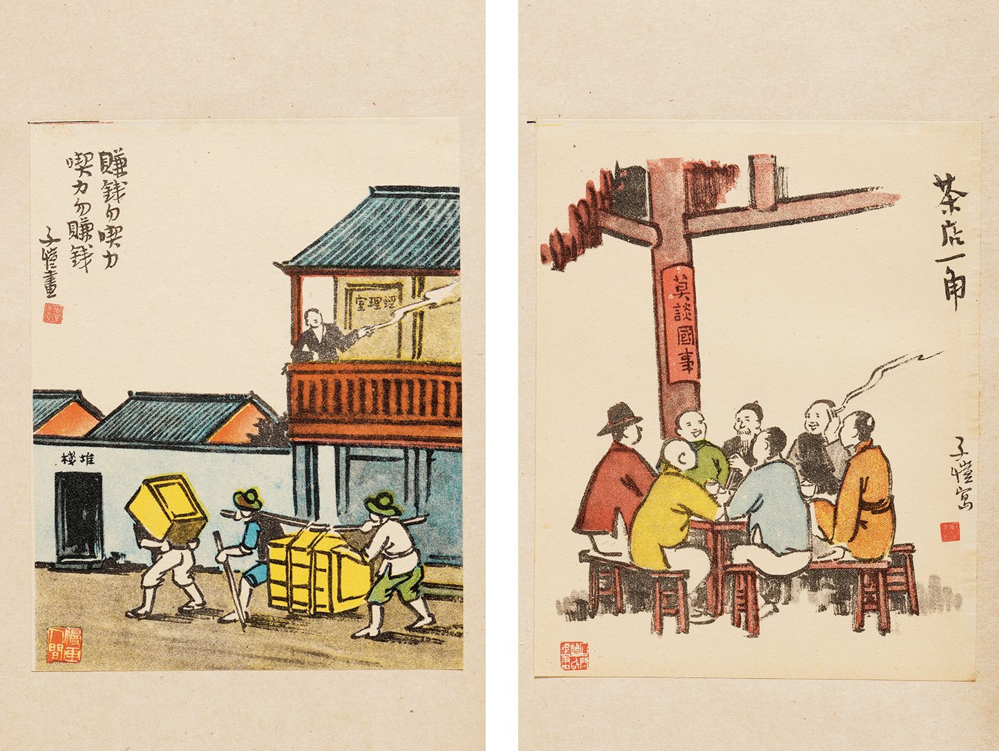 彩色版子恺漫画选 民国三十五年（1946）上海万叶书店初版初印