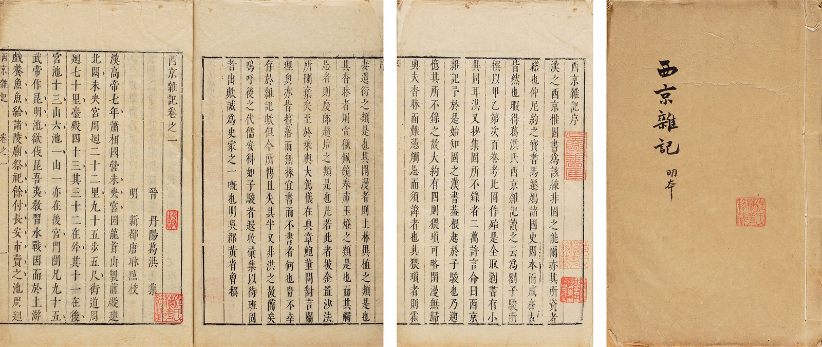 西京杂记·六卷 明天启六年（1626）唐氏快阁刻本