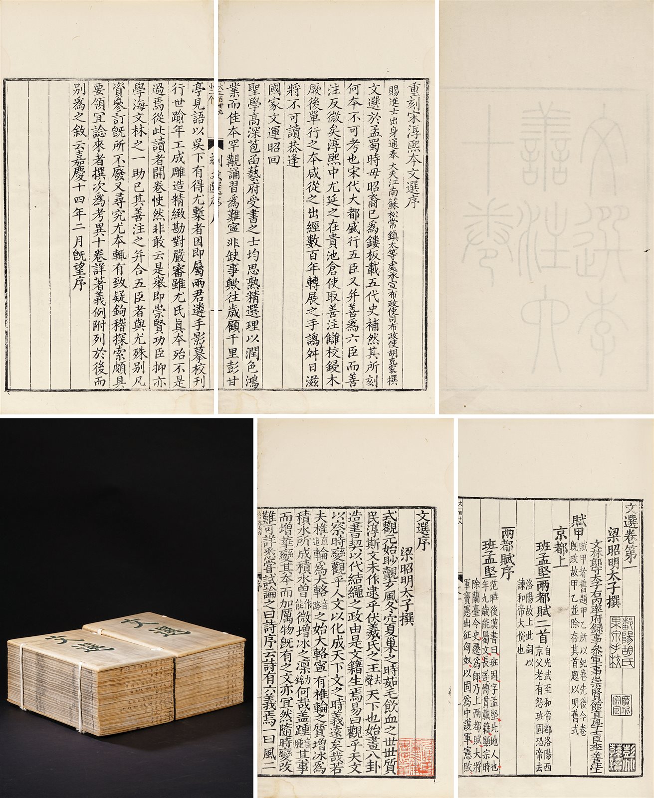 文选注六十卷·附考异十卷 清同治八年（1869）广东萃文堂刻本