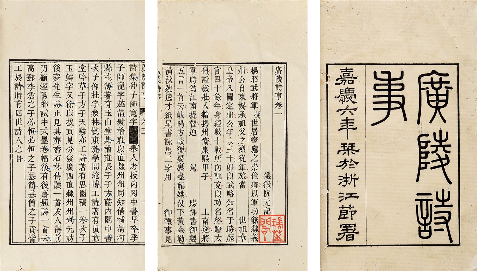 广陵诗事·十卷 清嘉庆六年（1801）浙江节署刻本