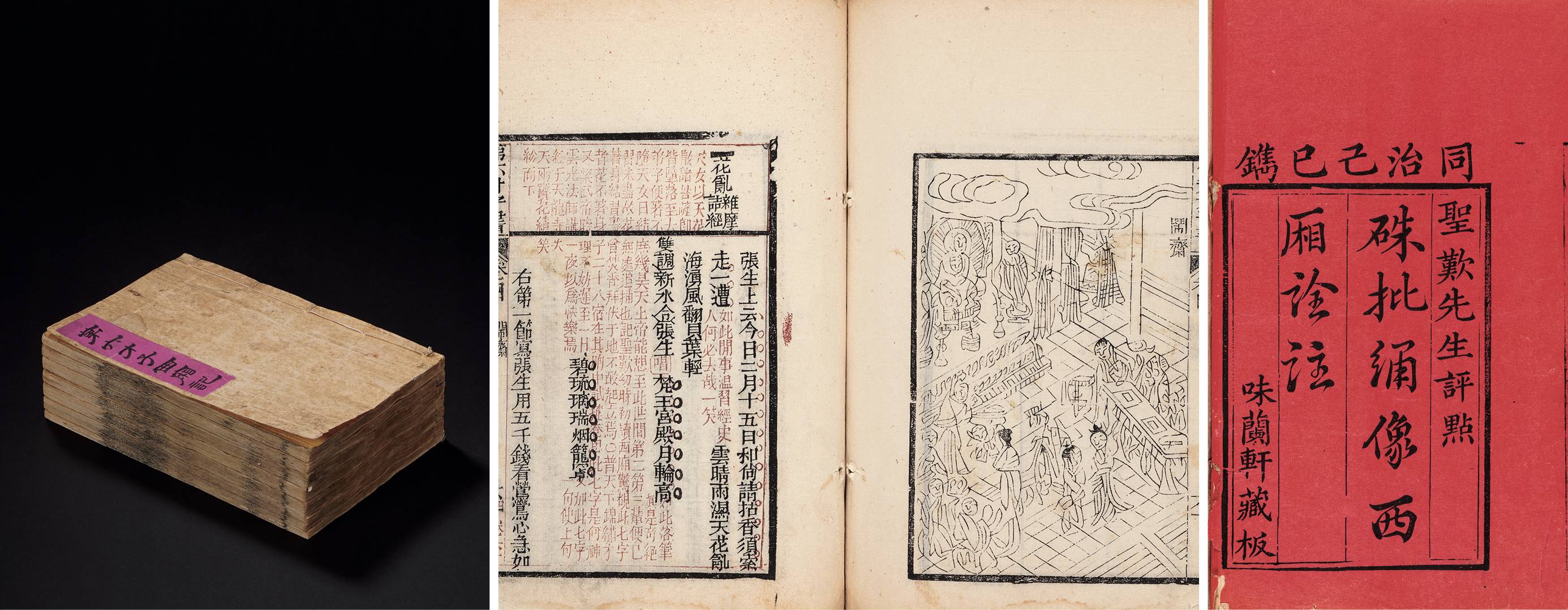 批绣像西厢诠注八卷·附西厢诗文 清同治八年（1869）味兰轩朱墨套印本
