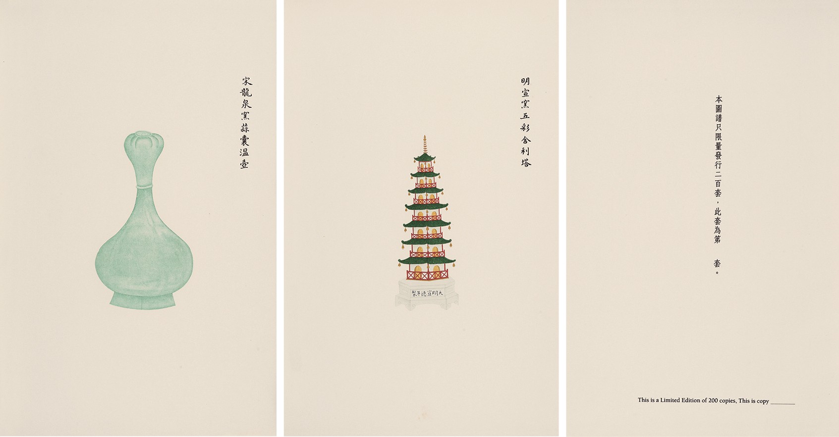 历代名瓷图谱 1970年香港开发股份有限公司刊行