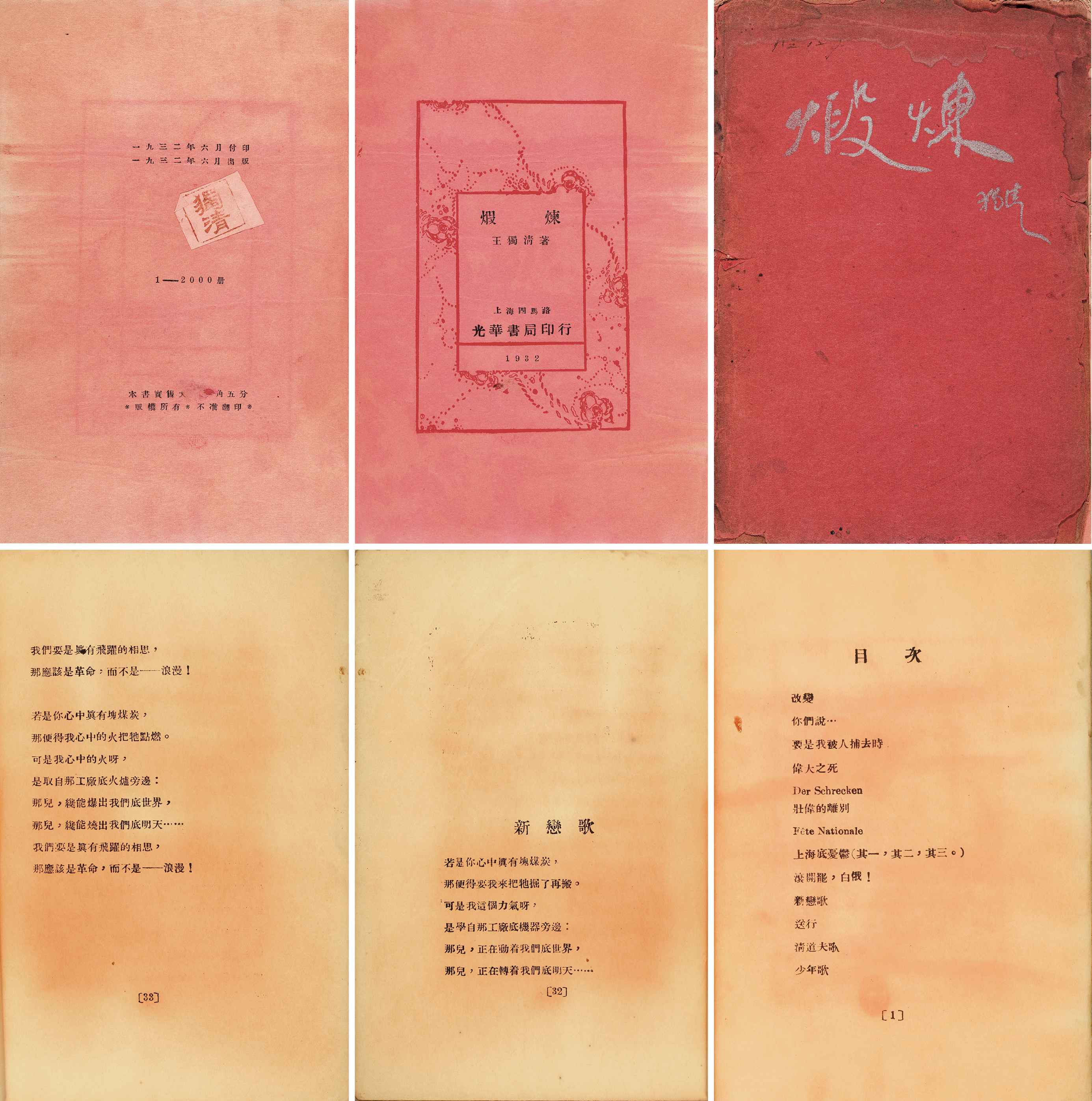 锻炼 民国二十一年（1932）上海光华书局出版
