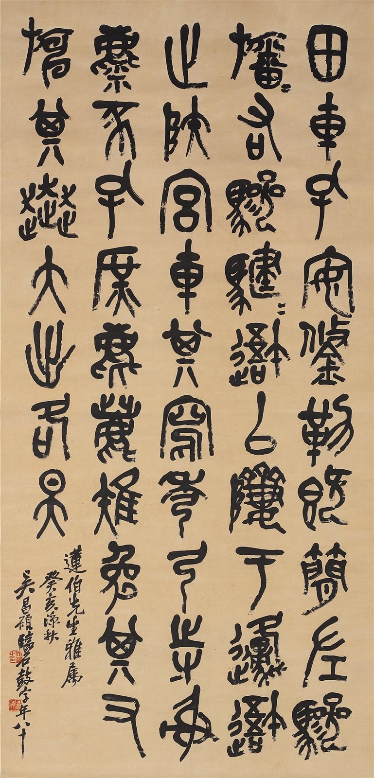 癸亥（1923年）作吴昌硕（1844-1927） 节临石鼓文