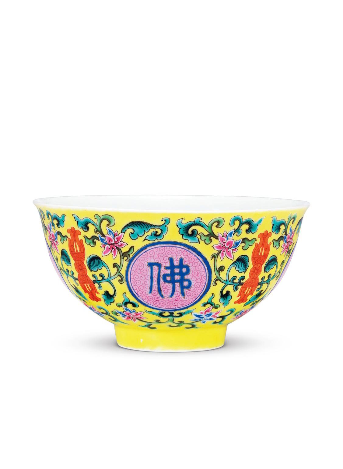 清乾隆 黄地洋彩缠枝花卉开光佛日常明纹碗