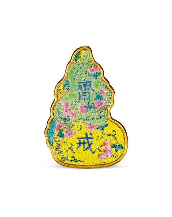 清乾隆 黄地洋彩福禄万代纹斋戒牌