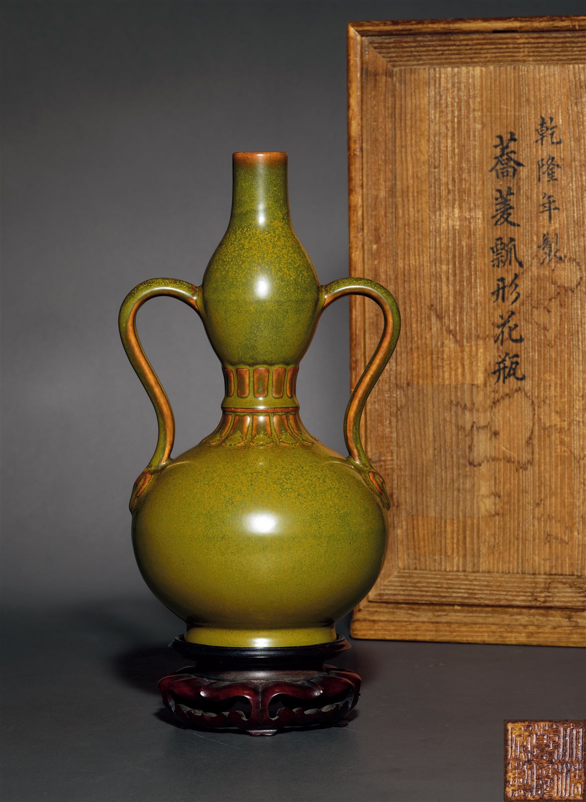 清乾隆 茶叶末釉绶带耳葫芦瓶