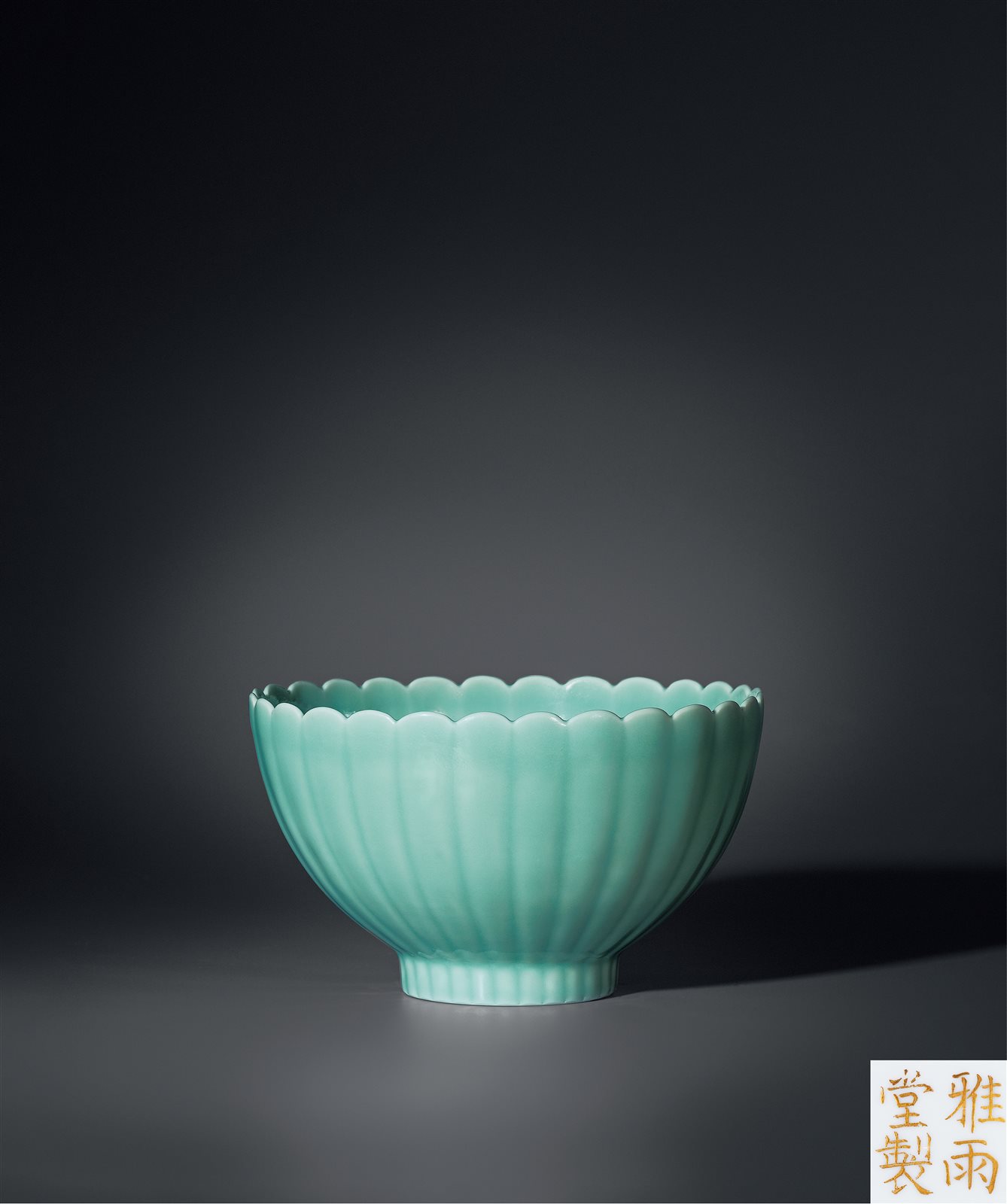 清乾隆 冬青釉菊瓣碗