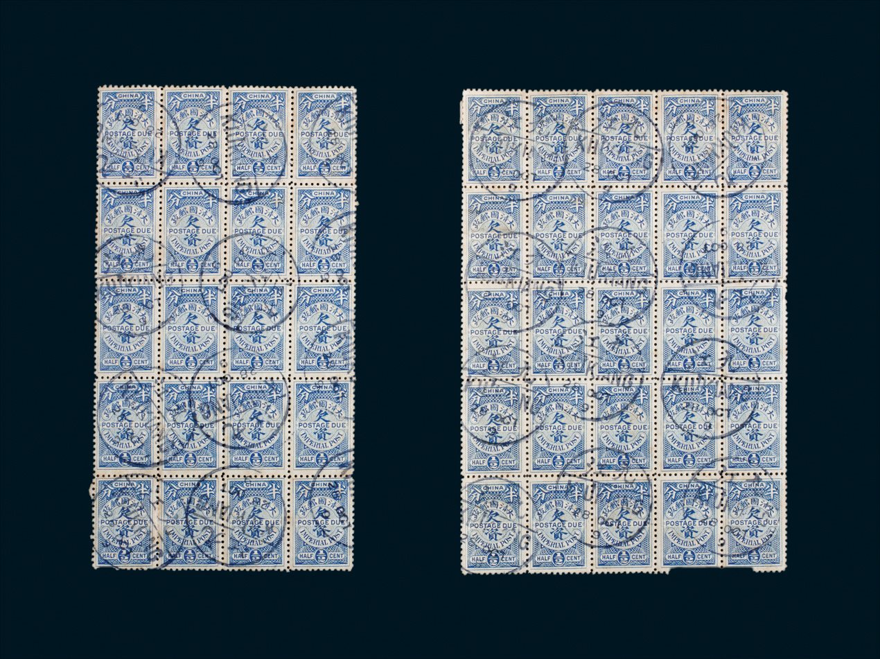 1904年伦敦版第一次欠资邮票半分45枚，其中25枚全格一件，20枚方连一件