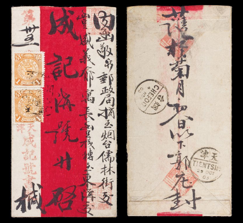 1903年天津寄烟台红条封一件