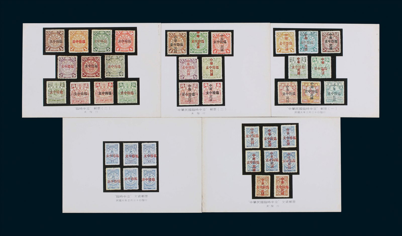 1980年发行的有民国加盖“临时中立”邮票图案明信片5枚