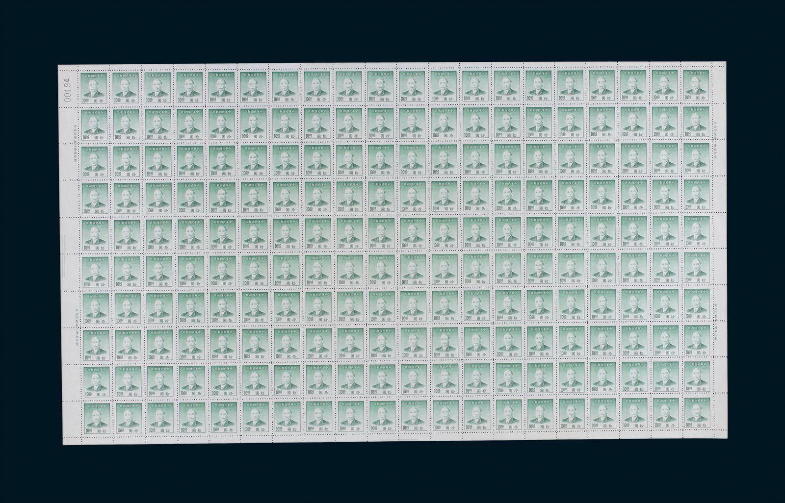 1949年民国上海中央版孙像金圆邮票十元整版（全张）新票200枚