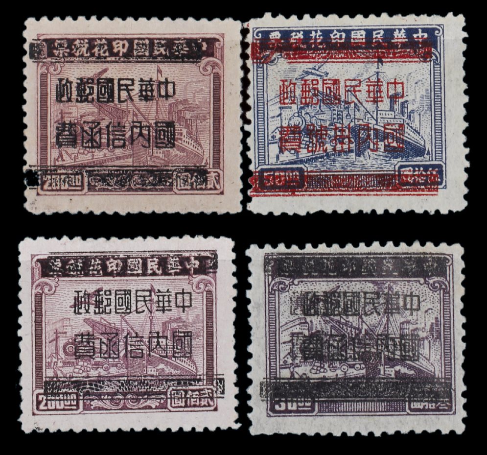 1949年印花税票改作单位邮票变体4枚