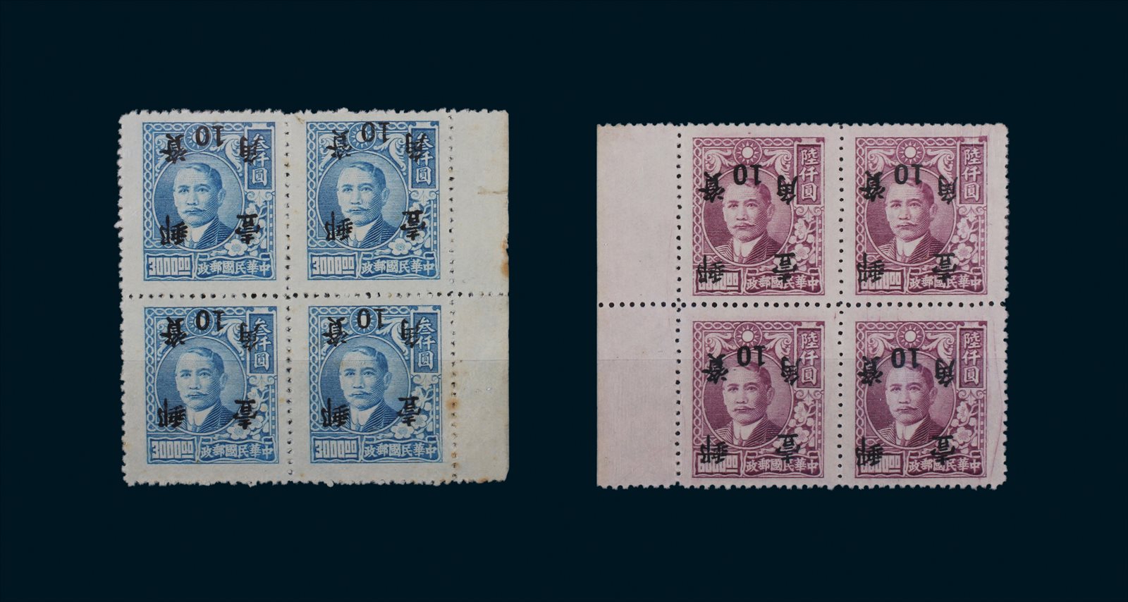 1949年上海大东梅花版孙像改作基数邮票四方联2件