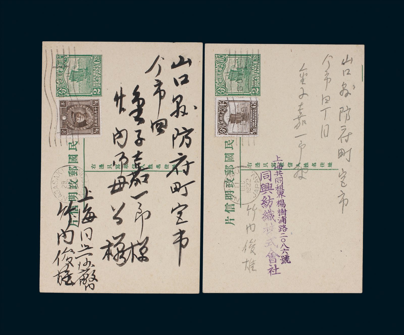 民国中文版帆船邮资片加贴半分帆船(烈士）票上海寄日本实寄片2枚