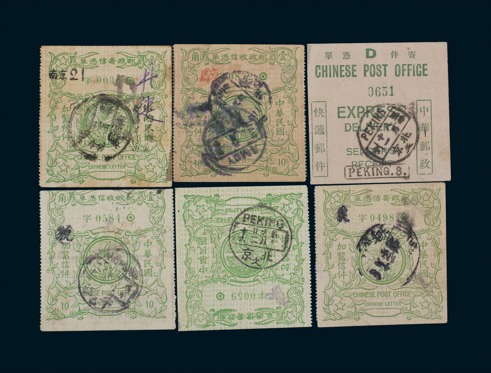 民国快信邮票旧票6枚（1912年-1916年）