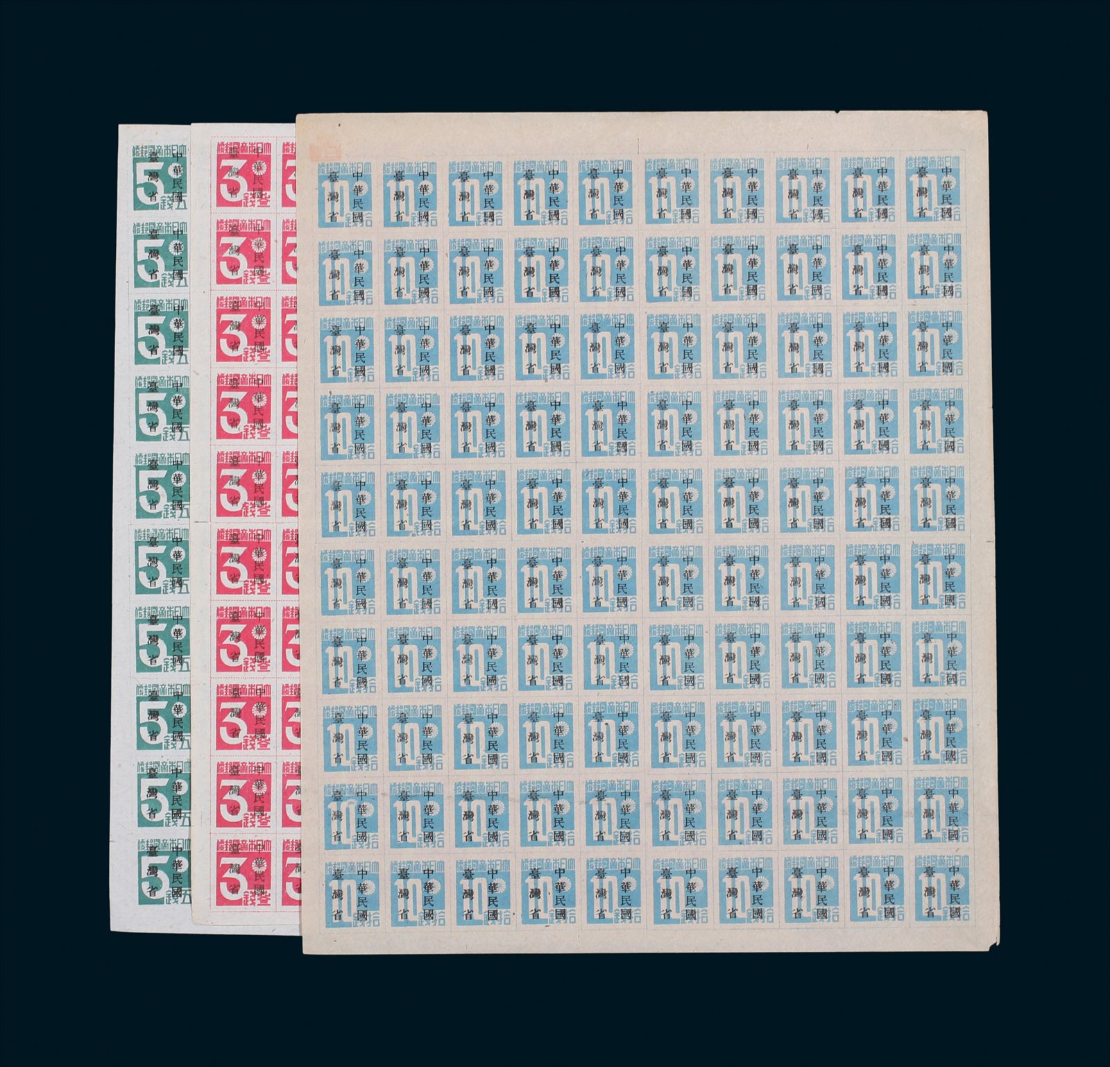 1945年台湾光复后加盖“中华民国台湾省”暂用邮票新票全张3件各100枚