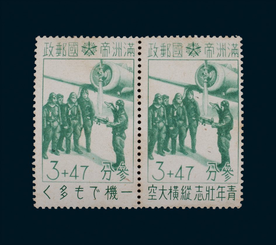 1944年伪满洲国未发行航空附加邮票3+47分绿色中文、日文双联新票各一枚