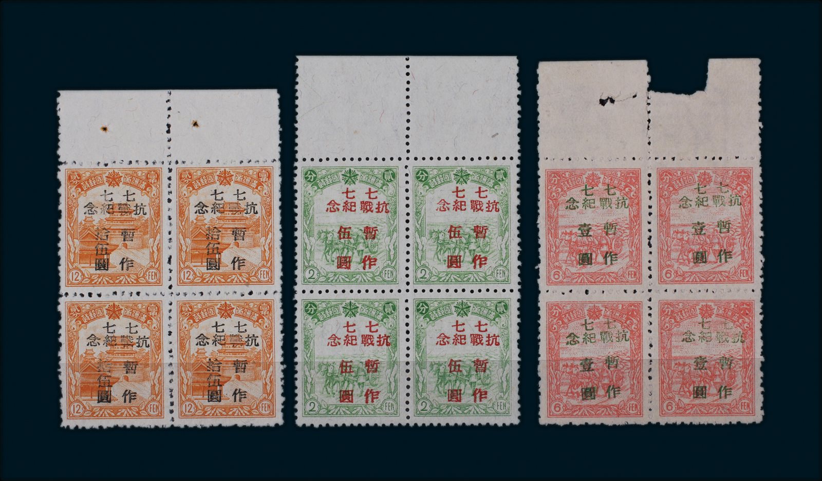 1946年旅大邮政总局七七抗战纪念邮票3全四方联一件