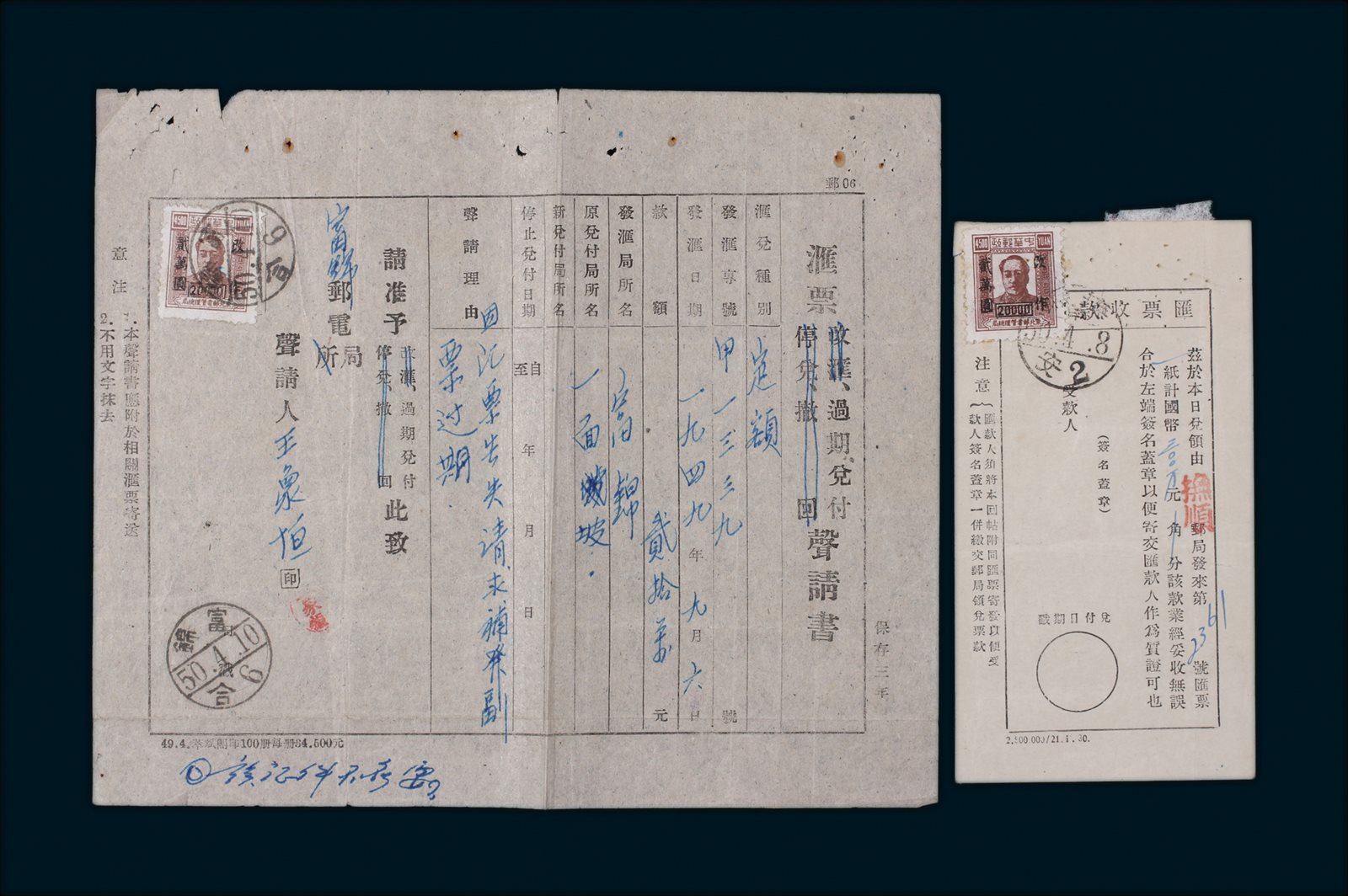 1950年东北邮局汇票收款单据2件