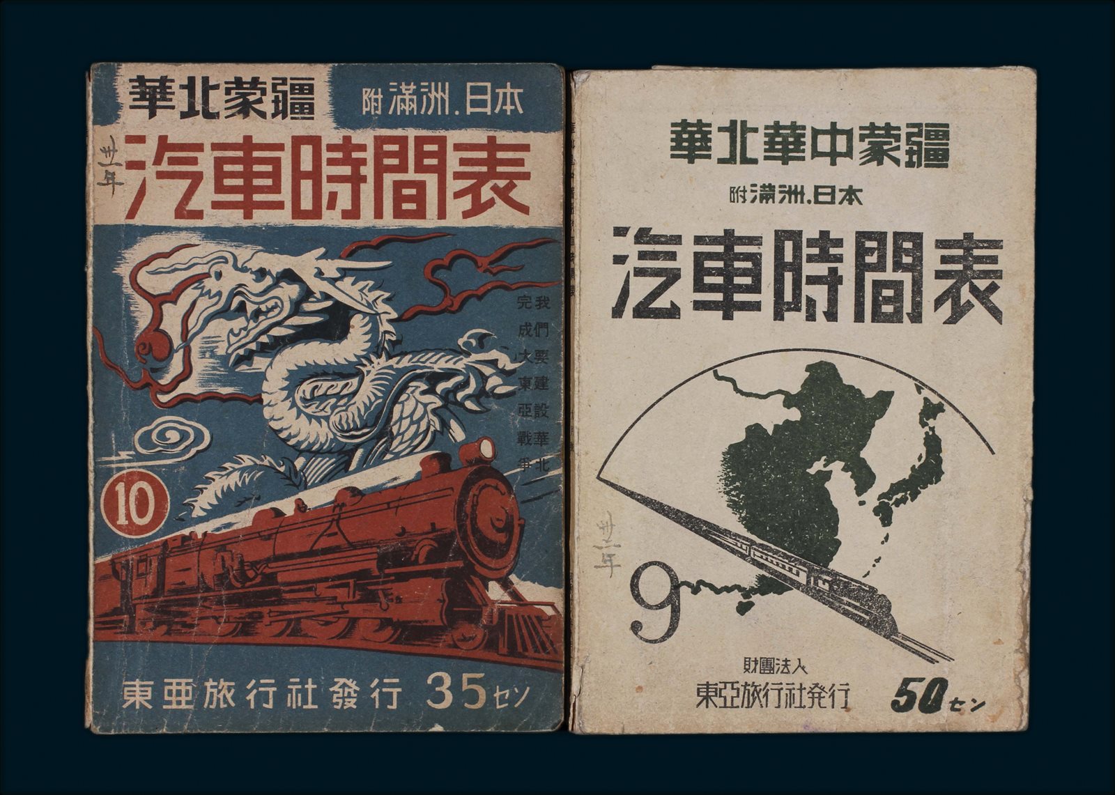 民国伪华北、蒙疆汽车时间表2本，内有地图